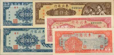 東北銀行地方流通券5枚，詳分：1947年鋸木與耕地圖拾圓、雙馬耕地/背綠色壹百圓，1948年棕黃色壹仟圓，1950年伍佰圓2枚；江南藏家出品，九成至全新