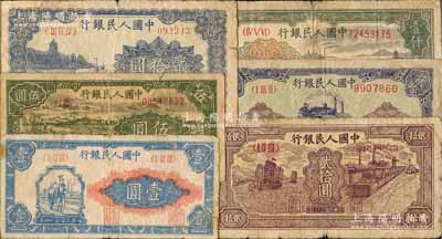 第一版人民幣“工農圖”壹圓、“綿羊”伍圓、“藍色塔下牧牛”貳拾圓、“小帆船”貳拾圓、“推煤車”貳拾圓、“錢江橋”壹仟圓共6枚不同，前輩藏家出品，六至七成新