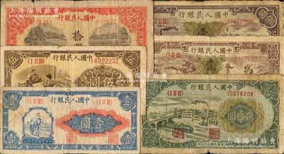 第一版人民幣“工農圖”壹圓、“織布”伍圓、“鋸木與耕地圖”拾圓、“立交橋”貳拾圓、“驢子與火車”貳拾圓、“紫工廠火車站”壹佰圓共6枚不同，前輩藏家出品，六至七成新