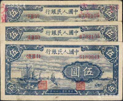 第一版人民幣“帆船圖”伍圓共3枚，其中2枚連號，七至八五成新
