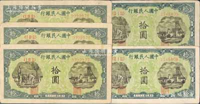 第一版人民幣“灌溉與礦井圖”拾圓共5枚，分別為2枚連號和3枚連號，八至八五成新