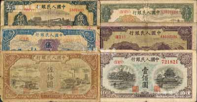 第一版人民幣“驢子與礦車圖”伍拾圓、“藍色火車大橋”伍拾圓、“鐵路”伍拾圓、“藍北海橋”壹佰圓、“長城圖”貳佰圓、“錢江橋”壹仟圓共6枚不同，前輩藏家出品，五至七成新