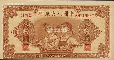 第一版人民幣“工農(nóng)圖”伍拾圓，8位數(shù)號碼券，且圖案印刷略有移位；聞云龍先生舊藏，背蓋收藏章，九八成新