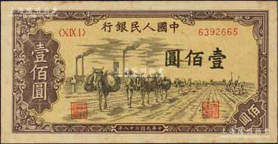 第一版人民幣“馱運(yùn)”壹佰圓，海外藏家出品，有黃斑，近九成新