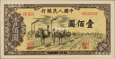 第一版人民幣“馱運(yùn)”壹佰圓，江南前輩藏家出品，九八成新