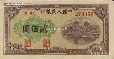 第一版人民幣“排云殿”貳佰圓，江南前輩藏家出品，九五成新