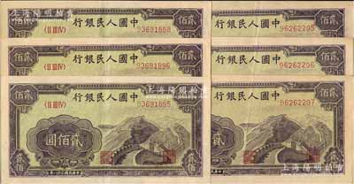 第一版人民幣“長城圖”貳佰圓共6枚，分兩組各3枚連號，均屬大東版，原票八五至九成新