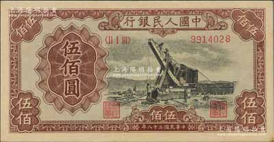 第一版人民幣“起重機(jī)”伍佰圓，江南前輩藏家出品，九成新
