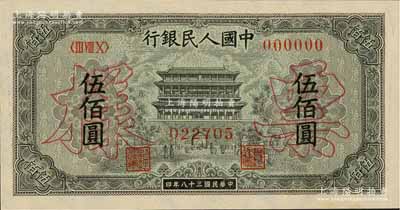 第一版人民幣“正陽門”伍佰圓票樣，正背共2枚，九五至九八成新