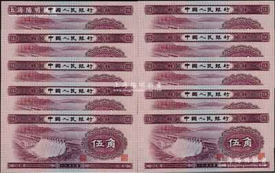 第二版人民幣1953年伍角共10枚連號，凸版無水印，海外回流品，全新