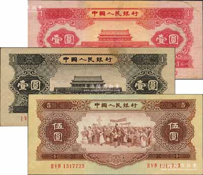 第二版人民幣1953年紅壹圓、1956年黑壹圓、伍圓共3枚不同，八五至九成新