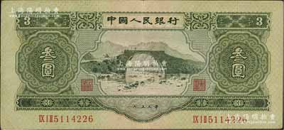 第二版人民幣1953年叁圓，臺灣藏家出品，八成新