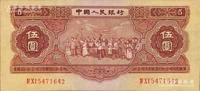 第二版人民幣1953年伍圓，乃屬歷史同時期之老假票，八五成新