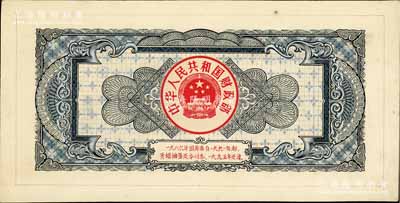 1986年中華人民共和國(guó)國(guó)庫(kù)券手繪設(shè)計(jì)稿一張，僅為背面圖，其圖案版式與正票略有不同，罕見，九五成新
