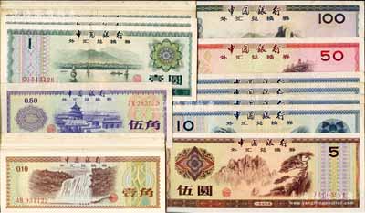 1979年中國(guó)銀行外匯券一組共34枚，內(nèi)含壹角17枚、伍角1枚、壹圓9枚、伍圓1枚、拾圓4枚、伍拾圓1枚、壹百圓1枚，八成至全新不等，敬請(qǐng)預(yù)覽