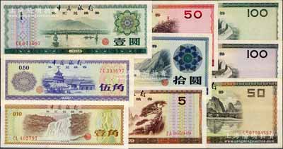 中國(guó)銀行外匯兌換券1979年壹角、伍角、壹圓、伍圓、拾圓、伍拾圓、壹佰圓、1988年伍拾圓、壹佰圓共9枚大全套，臺(tái)灣藏家出品，近九成至全新