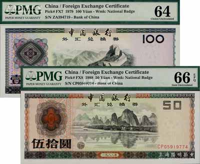 中國(guó)銀行外匯券1979年壹佰圓、1988年伍拾圓共2枚不同，全新