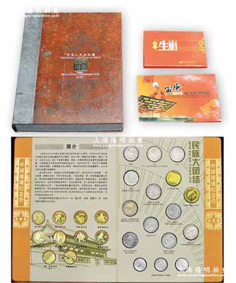新中國紀念幣共3冊不同，詳分：《流通紀念幣大全珍藏冊》1冊，裝幀考究，內(nèi)含1984年以來到至今的共91枚不同流通紀念幣；《第一輪生肖賀歲紀念幣》1套、《2010年庚寅中國普通紀念幣》1冊；保存極佳，敬請預(yù)覽