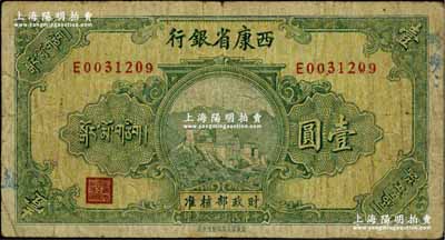 民國廿八年（1939年）西康省銀行藏幣壹圓，柏文先生藏品，七五成新