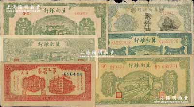 區票6種，詳分：冀南銀行1942年綠火車壹千圓，1945年綠牛耕地伍百圓，1946年牌坊橋壹百圓、綠火車伍百圓，1948年貳仟圓；內蒙銀行1947年貳百圓；柏文先生藏品，破損品至八五成新，敬請預覽