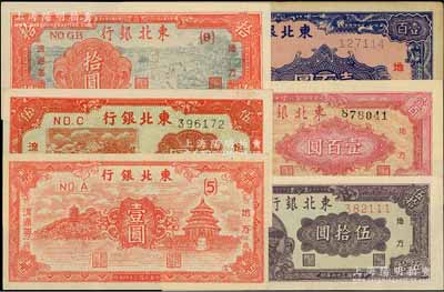 東北銀行地方流通券共6種不同，詳分：1945年壹圓、長號伍圓、壹百圓，1947年拾圓、伍拾圓、雙馬耕地壹百圓；柏文先生藏品，品相甚佳，八五至全新
