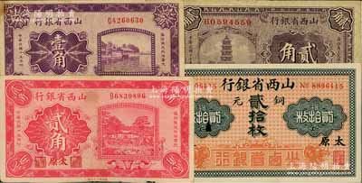 山西省銀行紙幣4種，詳分：無年份版銅元貳拾枚，黑字太原地名；1926年壹角、貳角，1928年貳角，太原地名；源于徐楓先生舊藏，七五至全新