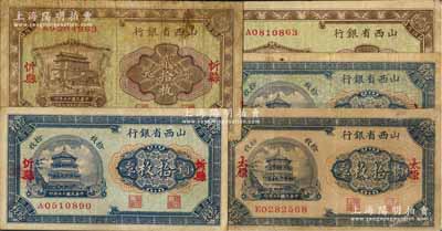 民國十七年（1928年）山西省銀行銅元券5枚，詳分：忻縣地名拾枚、貳拾枚，太原地名拾枚2張、貳拾枚，其中忻縣地名券較為少見；源于徐楓先生舊藏，其中1枚邊有缺損，六至八成新
