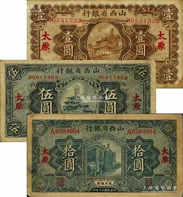 民國(guó)十七年（1928年）山西省銀行顯通寺銅殿圖壹圓、鐘樓圖伍圓、行樓圖拾圓共3枚全套，太原地名；源于徐楓先生舊藏，七至八成新