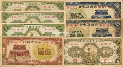 山西省銀行紙幣7枚，詳分：1936年壹圓不同色澤3枚，1936年壹圓加印“專為找零，兌換法幣”版，1937年伍圓、拾圓大“山西”地名、拾圓小“山西”地名；源于徐楓先生舊藏，七至九五成新，敬請(qǐng)預(yù)覽