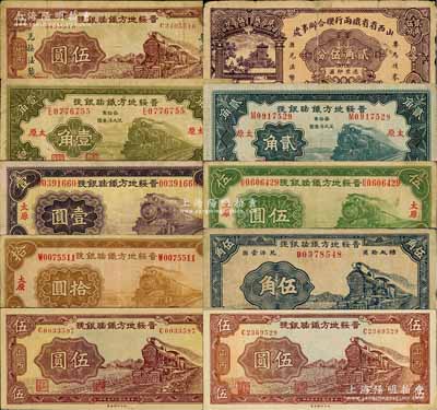 晉綏地方鐵路銀號(hào)紙幣共9種不同，詳分：1934年壹角、貳角、壹圓、伍圓、拾圓，太原地名；1936年伍角、伍圓色澤不同2枚、伍圓加印“專為找零，兌換法幣”版；另附山西省省鐵兩行聯(lián)合辦事處1940年貳角伍分1枚；源于徐楓先生舊藏，七至九五成新，敬請(qǐng)預(yù)覽
