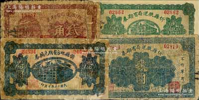 忻縣紙幣4種，詳分：忻縣地方有期兌換券1927年壹圓，忻縣征運(yùn)局有期券1928年叁角、壹圓、貳圓，均上印“不作軍用”字樣；源于徐楓先生舊藏，五至六成新