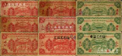 民國(guó)廿二年（1933年）山西省縣銀號(hào)兌換券共9枚不同，詳分：壹角定襄、岢嵐、崞縣、五臺(tái)、永和、永和（加蓋“地方兌換券”黑字）地名券共6種，貳角崞縣、五臺(tái)、永和地名券共3種，均由山西省銀行統(tǒng)一代印；源于徐楓先生舊藏，能收集如此豐富者頗為不易，部分有修補(bǔ)，六至七成新，敬請(qǐng)預(yù)覽