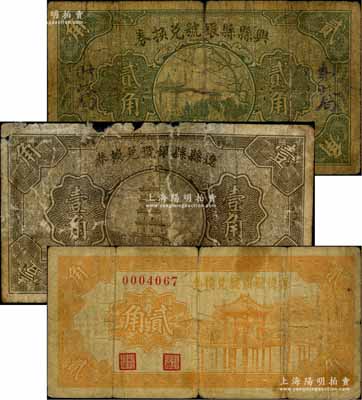 山西縣銀號紙幣3種，詳分：遼縣縣銀號兌換券1935年壹角、興縣縣銀號兌換券1935年貳角、保德縣銀號兌換券（1937年）貳角；破損品至七成新，敬請預覽
