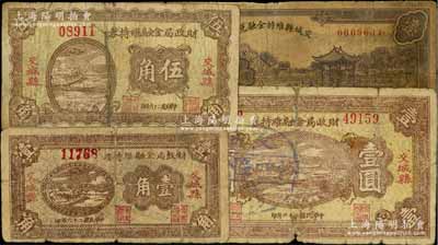交城縣紙幣4種，詳分：交城縣維持金融兌換券1936年壹圓；交城縣財政局金融維持券1937年壹角、伍角、壹圓共3枚不同，其中壹圓券蓋有“交城第四區公所戳記”；其中2枚背有貼痕，六至七成新