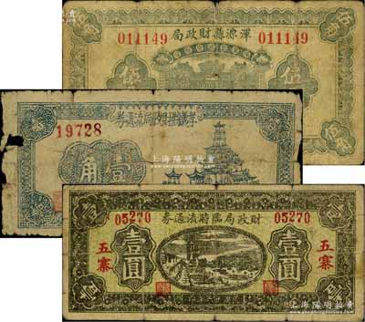 山西各財政局紙幣3種，詳分：渾源縣財政局1936年伍角、五寨財政局臨時流通券1937年壹圓、孝義縣財政局流通券1938年壹角；其中1枚邊有缺損，五至七成新