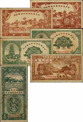 鄉寧縣經濟合作社聯合社合作券共6種不同，詳分：1943年薄紙版壹圓、厚紙版壹圓、薄紙版伍圓、厚紙版伍圓，1944年拾圓、貳拾圓，源于徐楓先生舊藏，七五至九成新