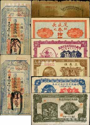 山西民間鈔票8種，詳分：（臺邑）崇德全元記“東冶公行”1927年叁角、肆角；（交邑）茂盛長銅元叁拾枚；崞縣屯瓦村得玉榮兌換券1926年貳角、崞縣閻莊崇和永兌換券1926年伍角、（崞縣）三義恒1932年貳角；祁縣地方金融維持會兌換券1932年壹角；臨縣曲峪商會流通券1939年叁角；五至九五成新，敬請預覽