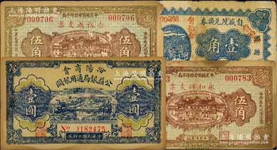 晉鈔4種，詳分：汾陽商會公益銀局通用銀圓1927年壹圓；（平定縣商會維持市面）合裕成支票1932年伍角、永和祥支票1932年伍角；（興縣）自盛茂兌換券1936年壹角；其中1枚邊有缺損，六至八成新