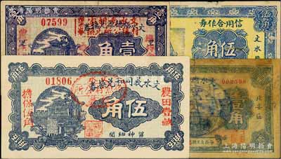 文水縣紙幣4種，詳分：文水義同和兌換券1926年伍角，上蓋“文水伯魚村公所借發”戳記；文水福德源兌換券1927年壹角，上蓋“文水南胡家堡村鎮公所兌換券”戳記；文水德發和1932年壹角，上蓋“北安莊村公所借發”戳記；（文水縣北武勞村）信用合作券1937年伍角；七至九八成新