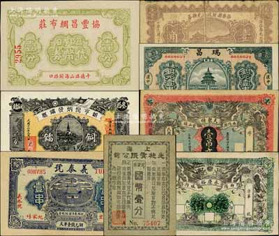 各省民間鈔票8種，詳分：（曲陽(yáng)）天聚恒雙龍圖壹吊文、永慶裕1925年雙龍圖伍佰；靜樂(lè)縣財(cái)政局兌換券1939年壹角；（靈三里紀(jì)家塆）義泰號(hào)壹串；（上海）先施有限公司國(guó)幣壹分、協(xié)豐昌綢布莊臨時(shí)代幣券壹分；（揭陽(yáng)）新亨倪炳發(fā)鐳票1927年銅鐳叁拾枚；（漢中）瑞昌1926年通用銅元壹串文；淄博李林先生藏品，七成至全新，敬請(qǐng)預(yù)覽