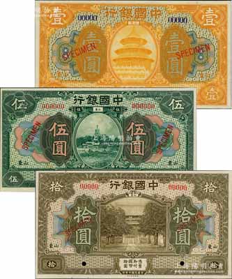 民國(guó)七年（1918年）中國(guó)銀行桔色壹圓、綠色伍圓、棕色拾圓樣本券共3枚全套，山東地名；淄博李林先生藏品，九五至全新