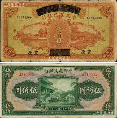 中國(guó)農(nóng)民銀行紙幣2種，詳分：1937年四川省政府建設(shè)庫(kù)券改造券壹百圓，重慶地名；1941年美鈔版伍佰圓，單字軌；淄博李林先生藏品，六五至八成新