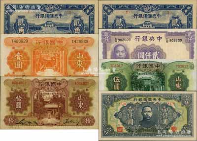 紙幣7枚，詳分：中國(guó)銀行德納羅版山東券1934年壹圓、伍圓(無(wú)字軌)、1935年拾圓；中央銀行1946年華德路版貳仟圓；中央儲(chǔ)備銀行1943年短號(hào)券貳角2枚、1944年長(zhǎng)框短號(hào)壹仟圓；淄博李林先生藏品，七五至全新，敬請(qǐng)預(yù)覽