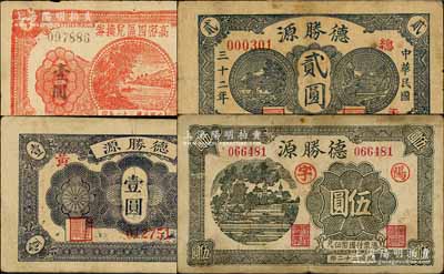 山東民間鈔票4種，詳分：高密四區(qū)兌換券1942年壹圓；（昌邑）德勝源1943年壹圓、貳圓、伍圓；淄博李林先生藏品，七至八成新