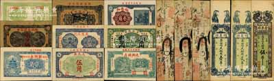 山東民間鈔票15種，詳分：清聚福記戊申（1908年）伍千文、拾千文、己酉（1909年）叁千文；榮成崖頭商會(huì)1934年貳分伍、（榮成）義生永記1938年貳角；（文登）慎德堂1934年貳角；（牟平）義生永記1938年貳角；（棲霞）天成興1938年伍角；（蓬萊）裕泰和1934年叁角、壽山藥房1935年叁角；（掖縣）德興醋店1935年壹角；（壽張）隆興和雜貨莊貳角；（壽光）同義恒銅圓壹