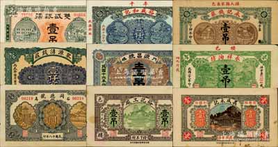 山東民間鈔票9種，詳分：（煙臺(tái)）雙盛銀號(hào)壹吊、聚源湧錢(qián)莊1916年壹仟文；（石島）同德號(hào)1929年壹圓；（牟平）裕盛和記1930年壹仟文；（福山）源昌號(hào)1927年壹吊、裕記工廠1930年壹吊；（棲霞）永記錢(qián)莊1927年壹吊、永祥油坊1932年壹吊；（萊陽(yáng)）義成永記壹圓；淄博李林先生藏品，均形制美觀，八成至全新