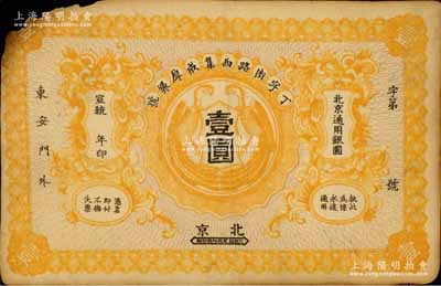 宣統年（1909-11年）丁字街路西集成...