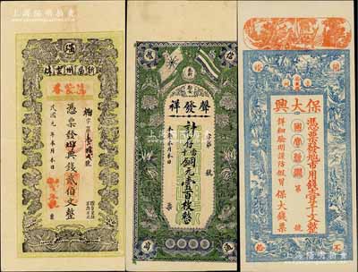 江西錢莊鈔票3種，詳分：（新昌州云林）萬紫春1912年典錢貳伯文，上印雙鳳雙蝠，背印松竹梅；（袁州萬載縣）保大興市用錢壹千文，上印各神話人物圖；（奉新）聲發祥銅元壹百枚，上印辛亥雙旗和花開富貴圖；淄博李林先生藏品，九至九五成新