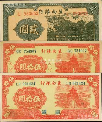 冀南銀行紙幣3種，詳分：1939年貳圓、紅天壇“太行”地名伍拾圓，1944年紅天壇圖伍拾圓；淄博李林先生藏品，九五至全新