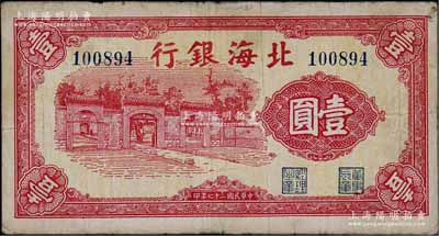 民國二十七年（1938年）北海銀行紅色壹圓，上印掖縣政府大門圖；淄博李林先生藏品，少見，八成新